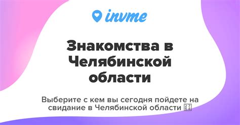 знакомства в челябинской области|Знакомства в Челябинске и Челябинской области